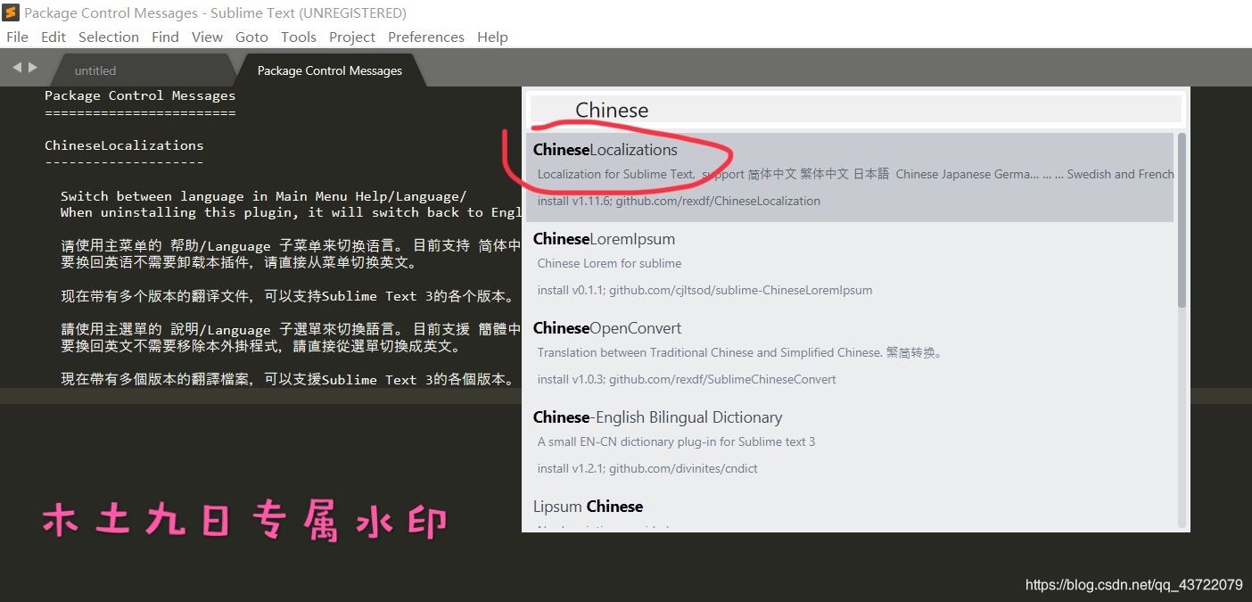 怎样将Sublime Text 设置成中文版(完整教程)