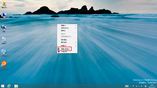 Win8.1系统中的分辨率更改方法图文详细介绍