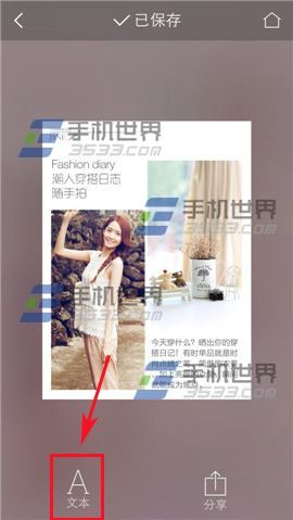 简拼怎么在照片上添加文字？