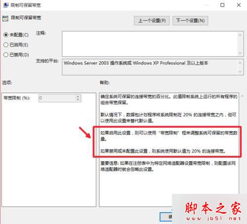 如何解除Win10默认网速限制 Windows10解除网速限制的设置教程