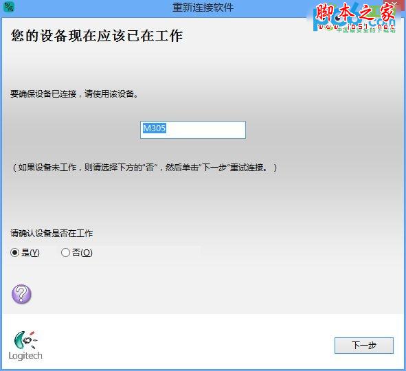 罗技无线鼠标接收器无法配对的详细解决办法