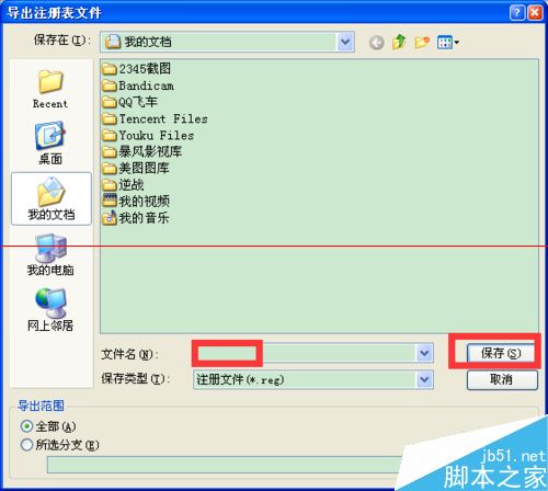 windowsXP注册表怎么备份？