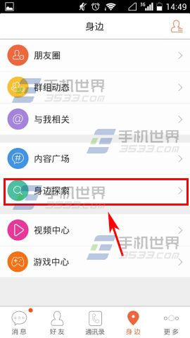 飞信清除我的地理位置的方法