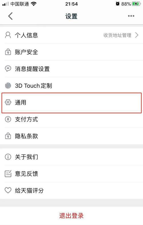 天猫app怎么设置wifi下自动播放店铺内视频?
