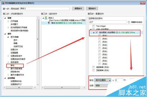 axure怎么做滑动效果? axure做手机触摸屏幕滑动效果的方法