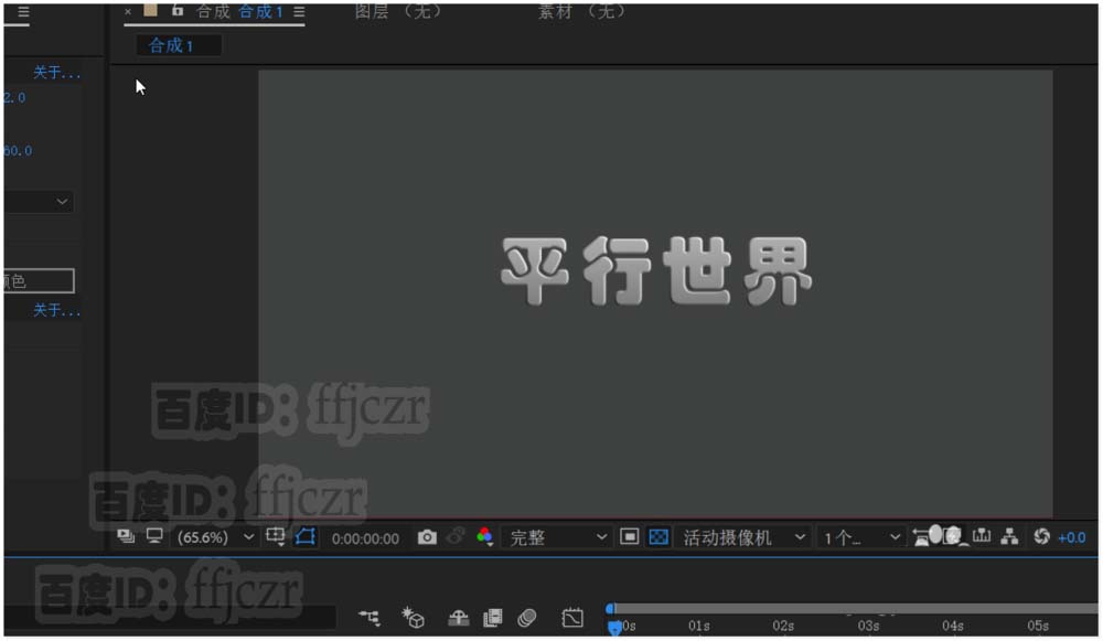 AE文字怎么添加凸凹的立体效果?