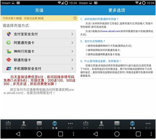 阿里通网络电话怎么用？阿里通功能使用评测图文介绍