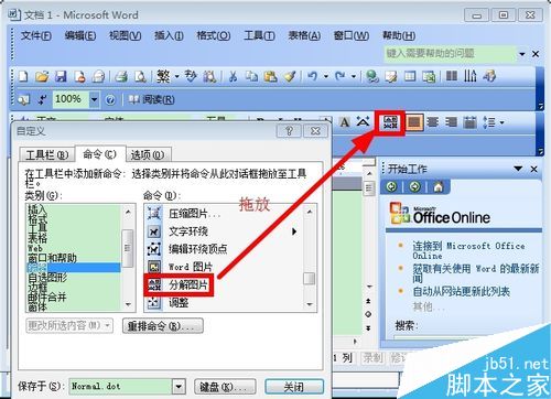 word怎么拆字呢?word拆字方法