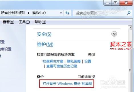 两种方法关闭Win7右下角弹出的操作中心消息提示