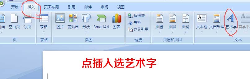 word文字怎么倒立?word2003和2007把文字倒立方法介绍