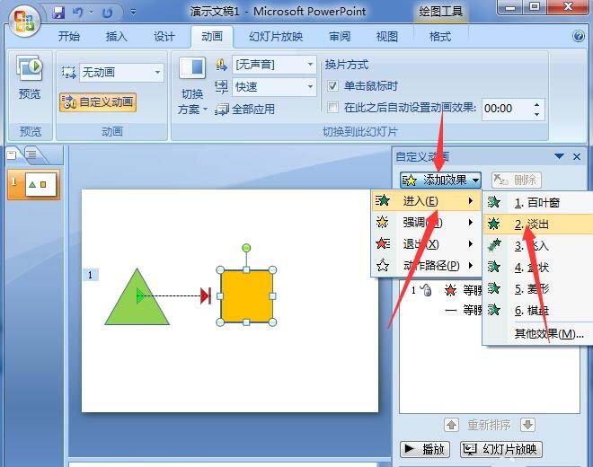 PPT怎么制作三角形变成正方形效果动画?