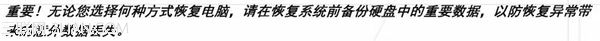 华硕笔记本自带系统恢复教程