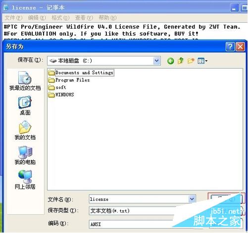proe5.0破解版怎么安装教程 proe5.0详细安装图文教程