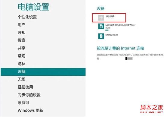 win8系统蓝牙鼠标连接电脑操作图解