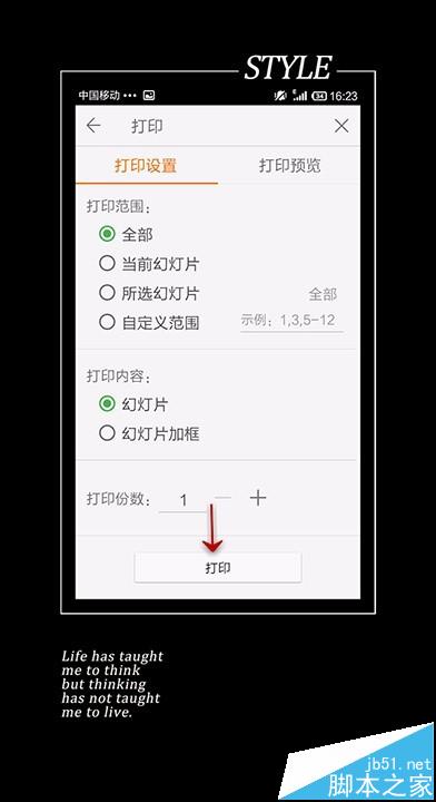 WPS OFFICE手机版中怎么打印ppt文档?