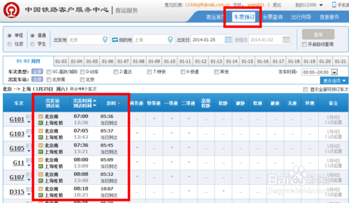 网上怎么预订火车票？最齐全的网上预定火车票流程