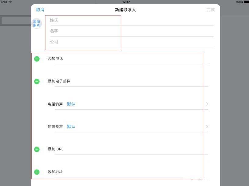 ipad联系人怎么添加详细信息和照片?