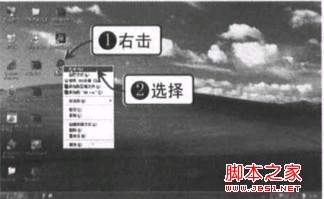 windows 7系统利用桌面快捷方式启动程序具体操作