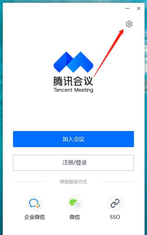 腾讯会议怎么开启锁屏不退出会议?