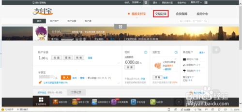 支付宝记账功能网页版怎么用？