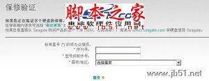 查询希捷硬盘是否在保质期内的方法介绍