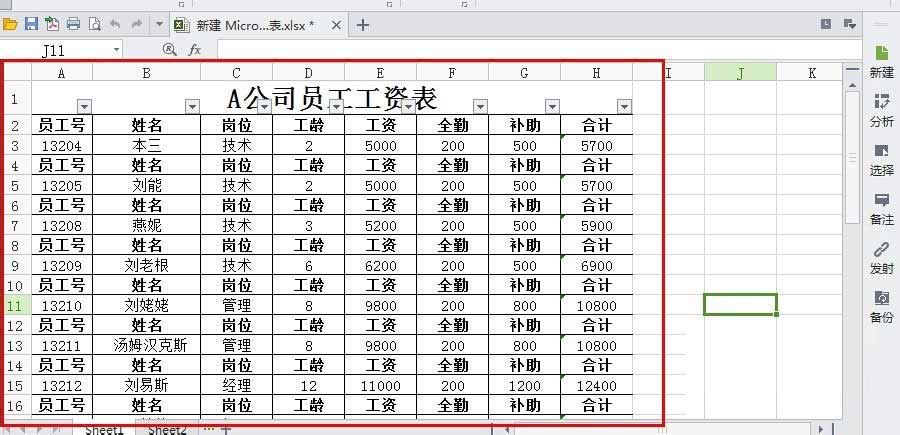 WPS表格怎么一次性删除空行?