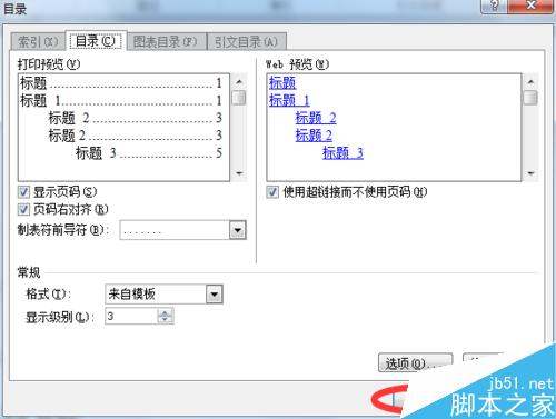 在Word文档中如何添加目录?