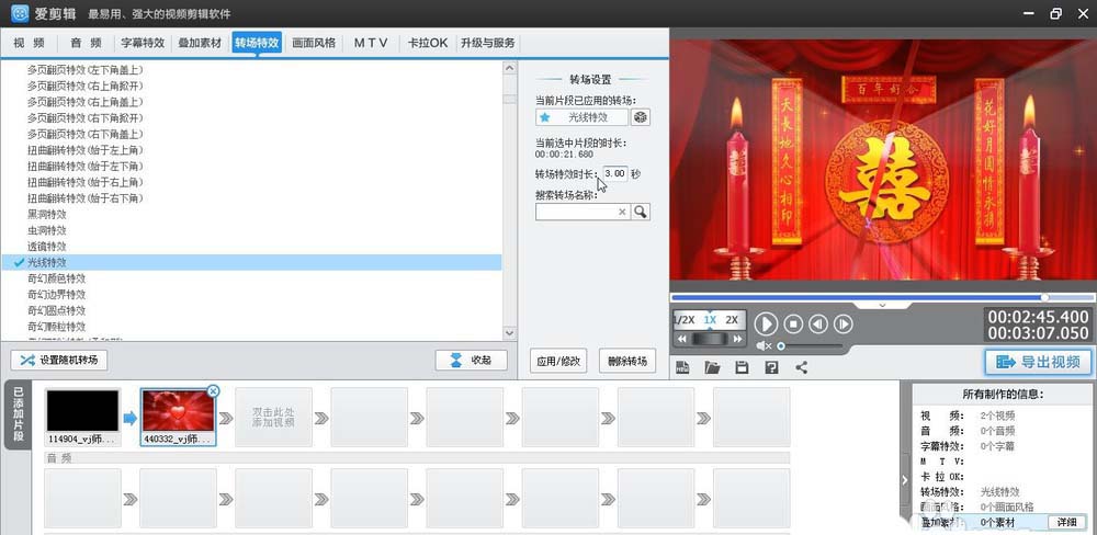 爱剪辑怎么给视频添加光线转场特效?