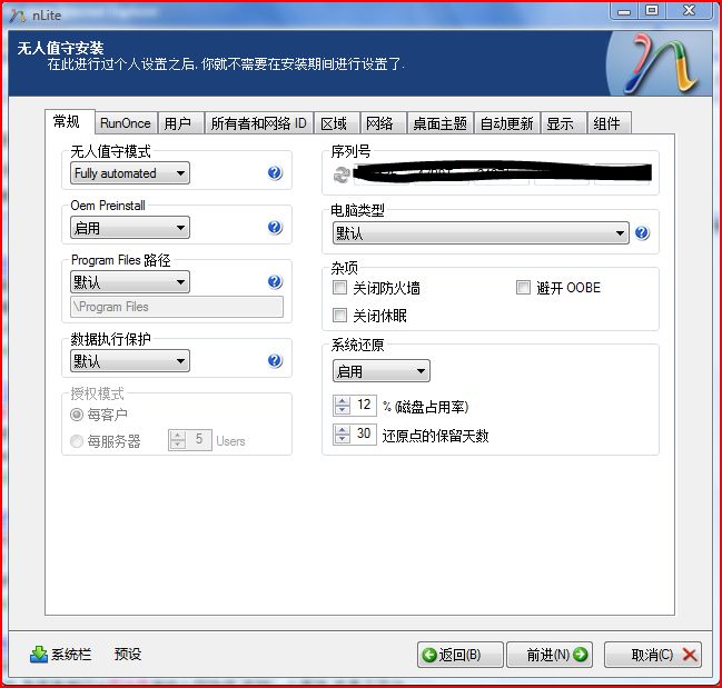 NLite教程之使用nLite制作windows XP自动安装盘