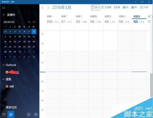win10系统日历怎么设置显示农历日期?