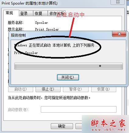win7系统连接打印机出现"无权限无法打开添加打印机"的解决方法