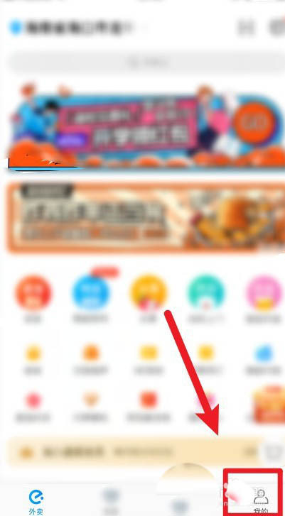 饿了么怎么切换账号? 饿了么app登录登录其他账号的技巧