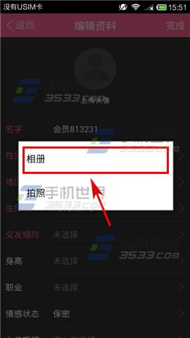 蜜乐美人秀在哪里上传头像?怎么上传头像?