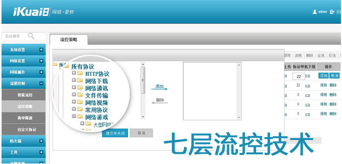 爱快流控软路由的特色与使用详细图文介绍