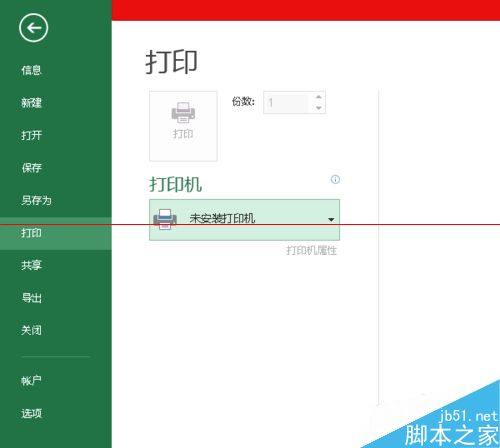 打印机无法打印，office2013提示未安装打印机的解决办法