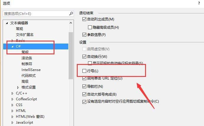 vs2013怎么显示行号? VisualStudio2013设置行号的教程