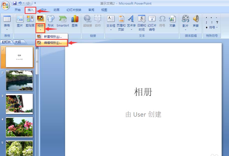 ppt怎么新建相册以及编辑相册?