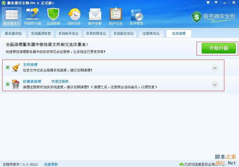 服务器安全狗 垃圾清理功能操作图文教程