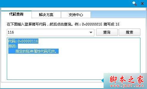 win7系统出现蓝屏提示错误代码0x00000116的解决方法