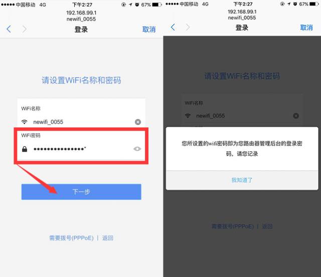 newifi新路由3图文设置教程