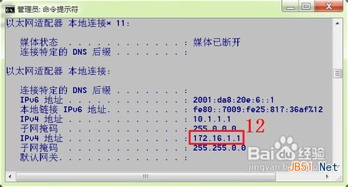 怎样在电脑中添加第二个IP地址