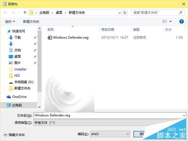 Win10右键菜单怎么添加Windows Defender扫描项目？