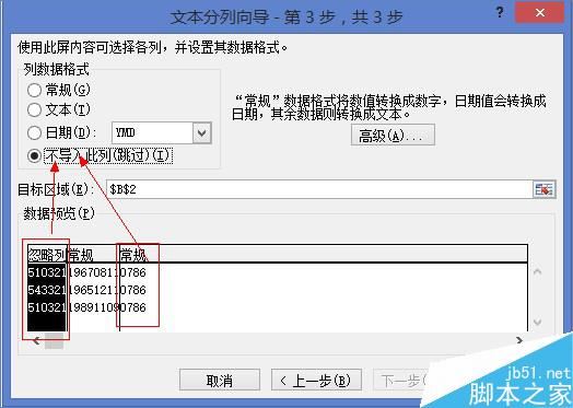 Excel不用函数从身份证提取出生日期