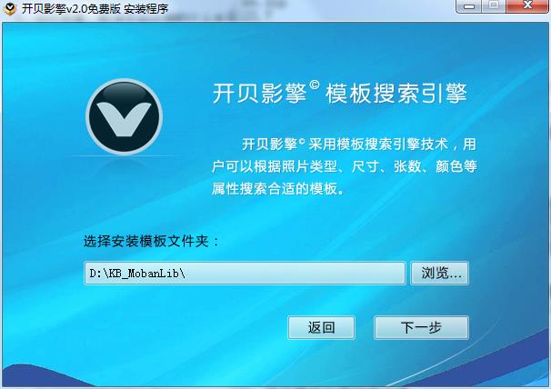开贝影擎怎么安装?开贝影擎软件及分机安装图文教程