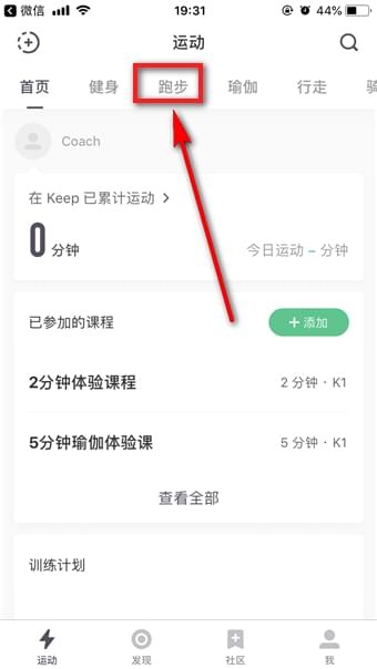 keep跑步音乐怎么设置?