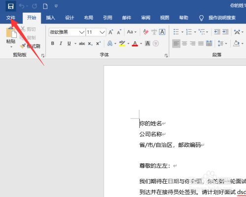 word2019怎么设置自动保存？word2019自动保存设置教程