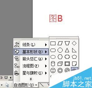 在word文档中绘制一个漂亮的卡通杯子