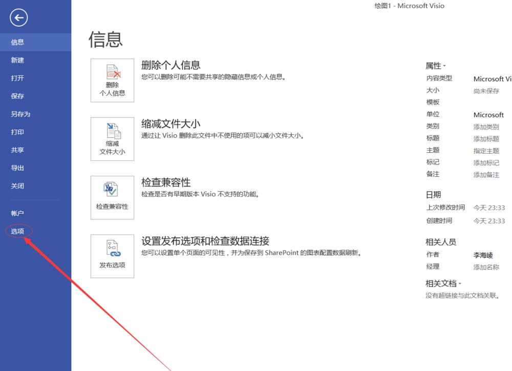 Visio怎么调出开发者选项?