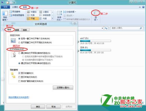 win8怎么设置成单击打开项目具体步骤