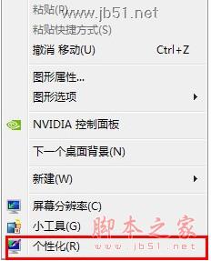win7系统下设置屏保图文教程